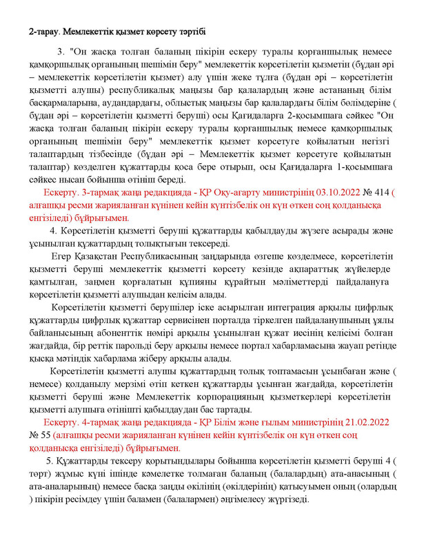 v2000020478.21-02-2024.kaz_Страница_146