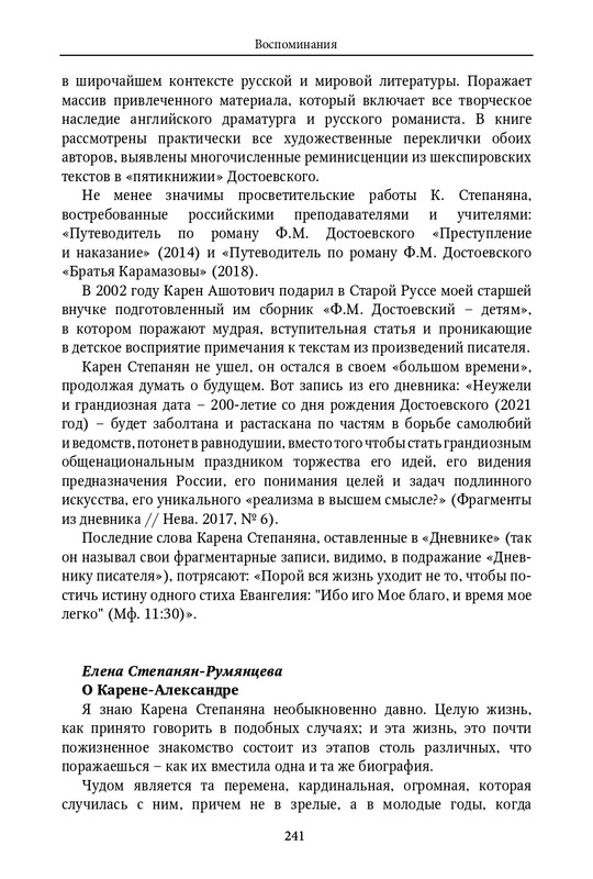dostoevsky-i-mirovaya-kultura-2018-4-page-0056