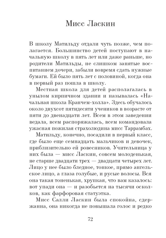Dal-Roald-Matilda-page-0073
