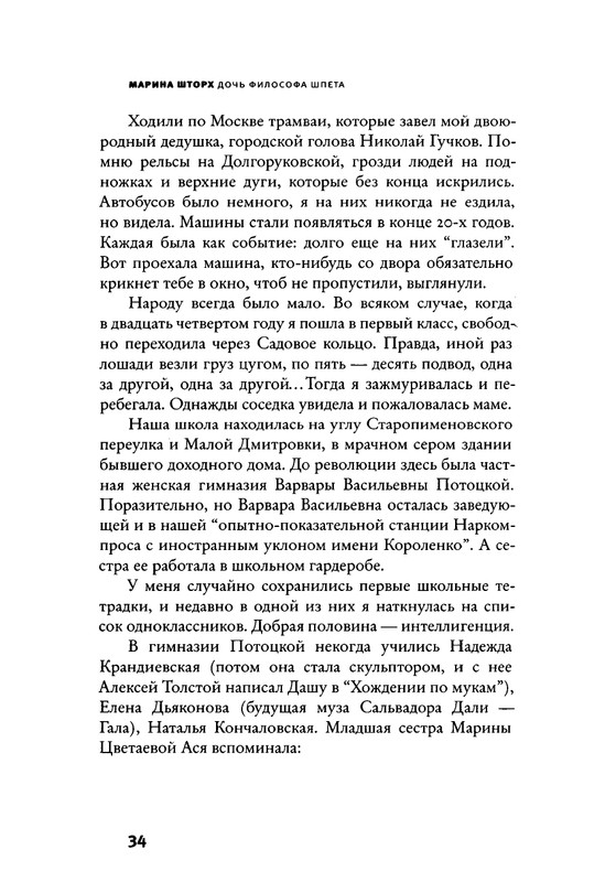 Дочь философа Шпета_page-0035
