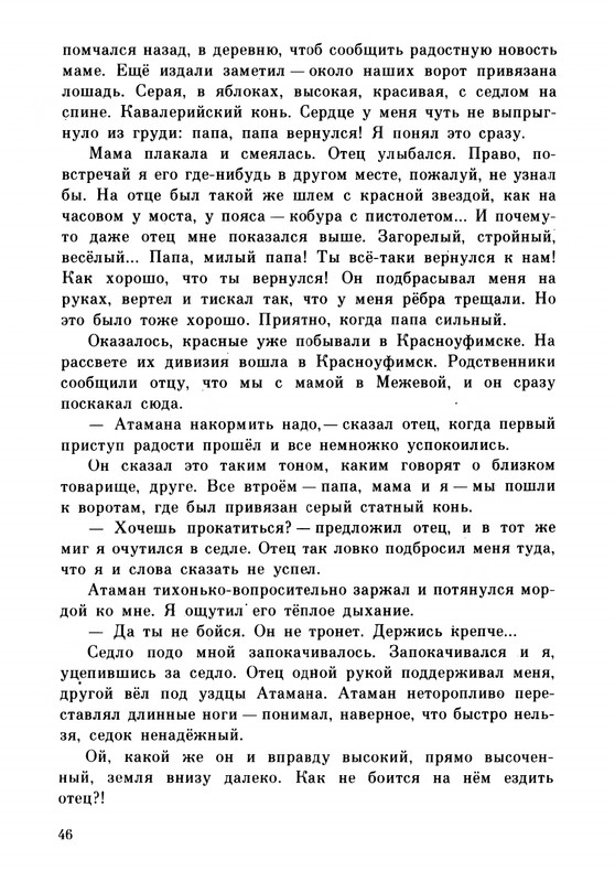 Rabinin-Boris-Chudesa-v-reshete-page-0050