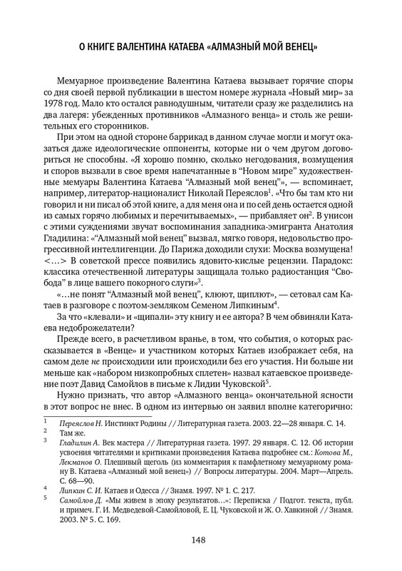 lekmanov-litsom-k-litsu-2022-page-0042