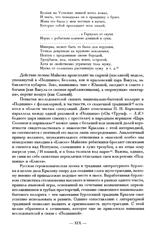 krylov-polnoe-sobranie-dramaticheskikh-sochineny-2001-page-0022