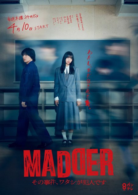 Madder: Sono Jiken, Watashi ga Hannin desu - MADDER（マダー）その事件、ワタシが犯人です