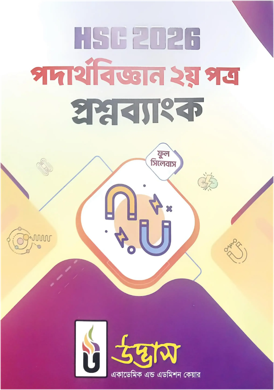 HSC 26 Physics 2nd Paper Udvash Question Bank 2025-2026