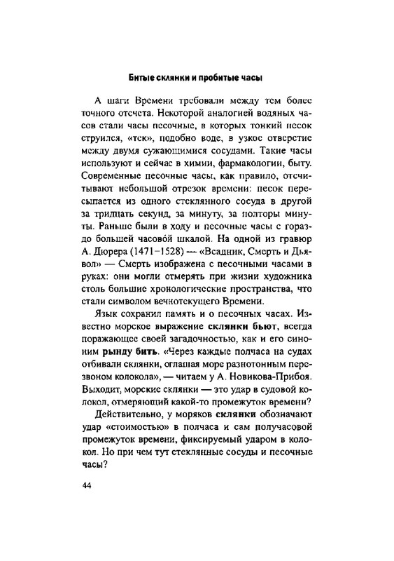 Загадки русской фразеологии_page-0044