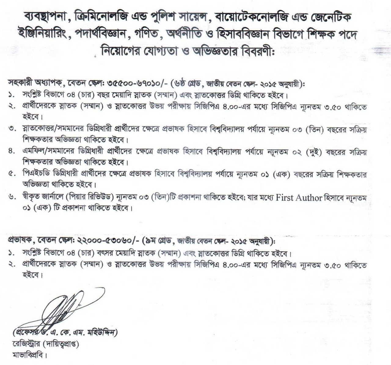MBSTU-Teacher-Job-Circular-2026-PDF-3