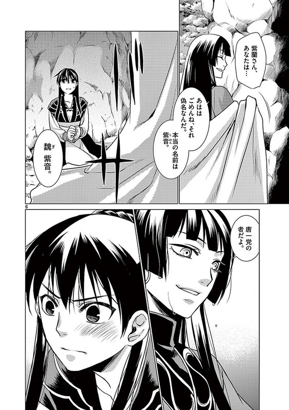 Tenkyuu wa Haruka - KeigetsudenVol3-3