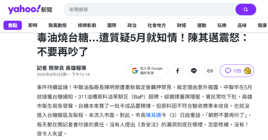 螢幕擷取畫面 2026 08 03 193503