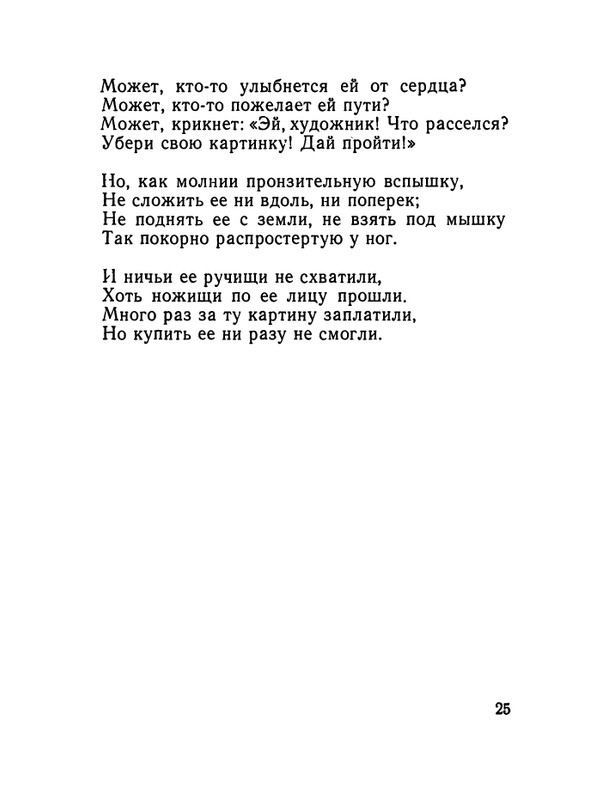 matveeva-izbrannaya-lirika-1964-page-0027