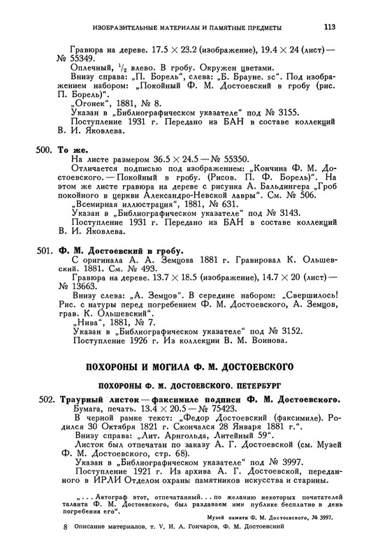opisanie-materialov-pushkinskogo-doma-1959-page-0045