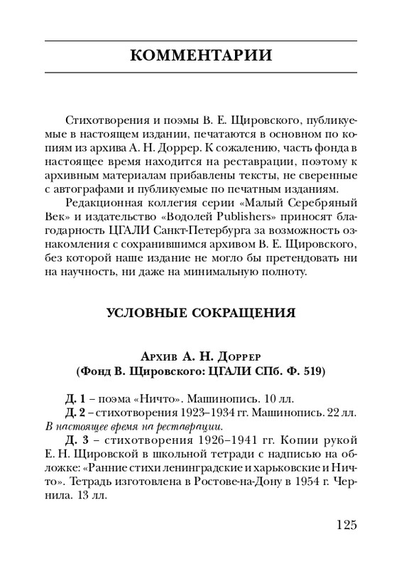 shchirovsky-tanets-dushi-2007-page-0127
