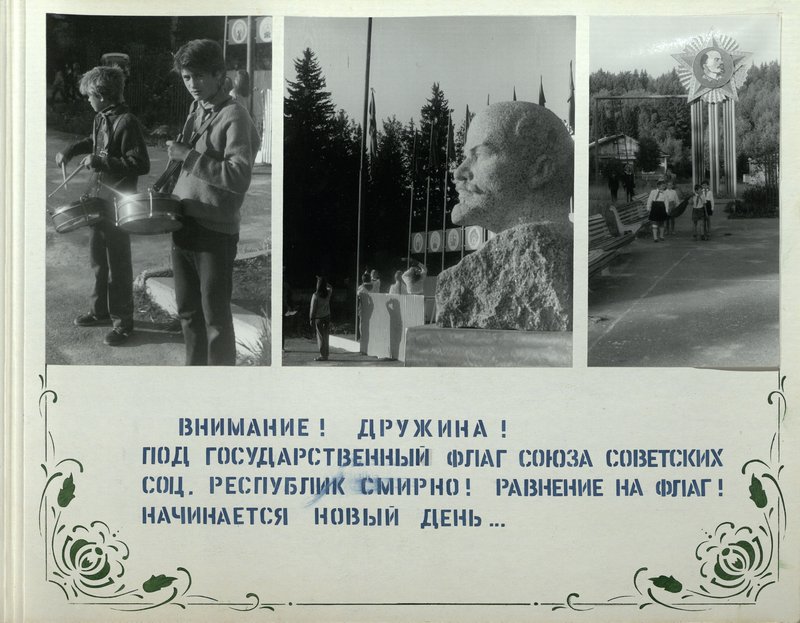 Пионерское лето 8