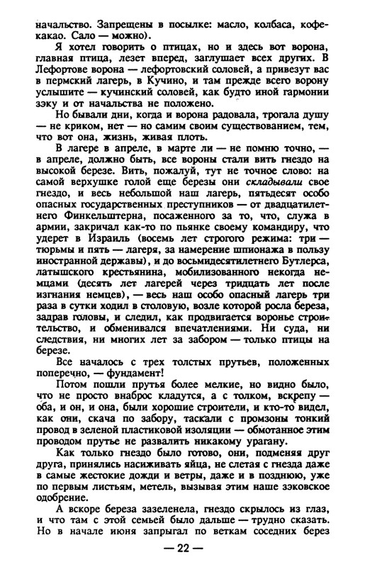 timofeev-ya-osobo-opasny-prestupnik-1990-page-0023