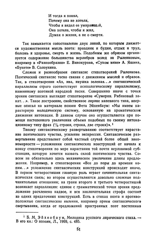 rylenkov-stikhotvoreniya-i-poemy-page-0054