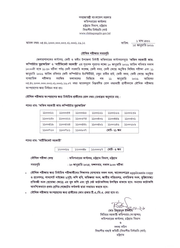 DC-Office-Feni-Viva-Date-2026-PDF-1