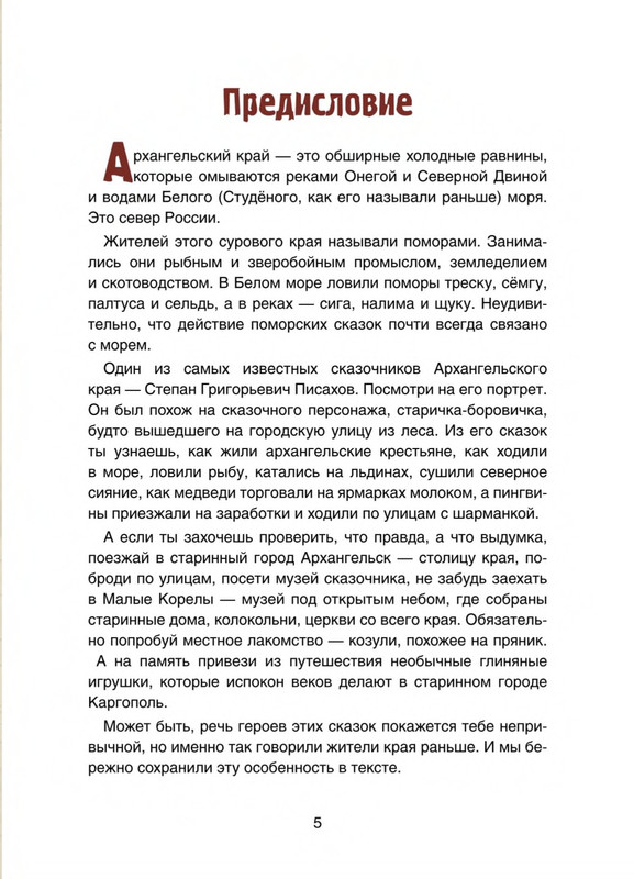 Pisahov-Stepan-Arkhangelskije-skazki-2016-page-0006