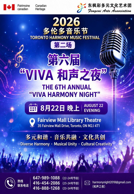 20260822 B VIVA HARMONY NIGHT
