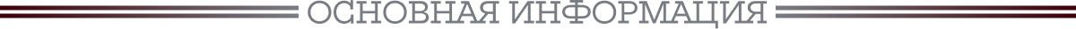 Osnovnaa-informacia.png