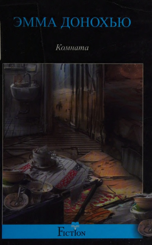 Donohu-Emma-Komnata-page-0001