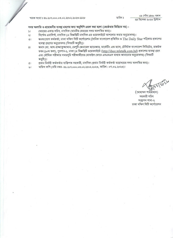 DSCC-Office-Assistant-Cum-Computer-Typist-Exam-Result-2023-PDF-4