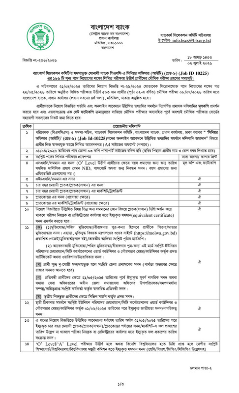 Sonali-Bank-Senior-Officer-(IT)-Exam-Result-2026-PDF-1