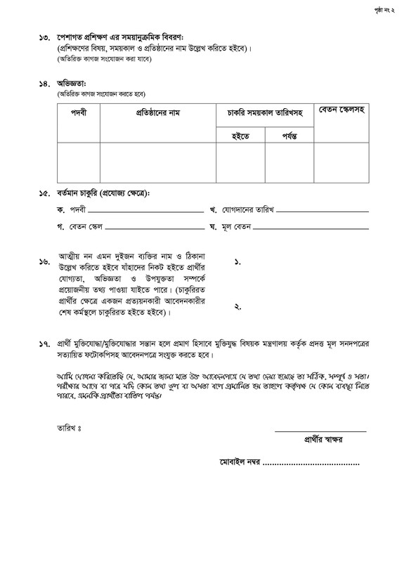 BMU-Job-Application-Form-PDF-2