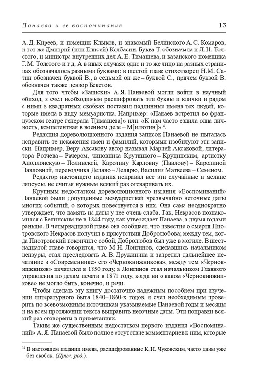 Panaeva-A-A-Vospominania-2024-page-0014