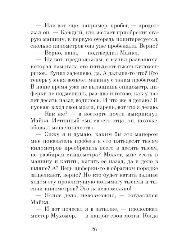 Dal-Roald-Matilda-page-0027