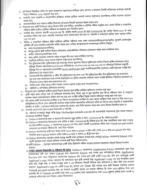 DC-Office-Chandpur-Job-Circular-2024-PDF-2