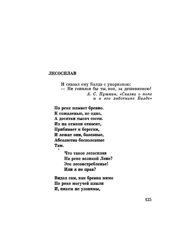 glazkov-pyataya-kniga-1966-page-0127