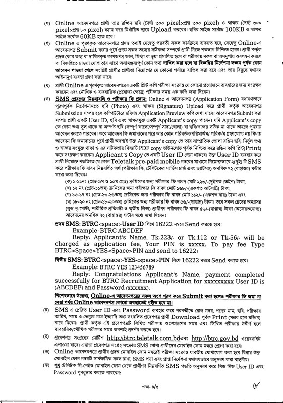 BTRC-Job-Circular-2025-PDF-4
