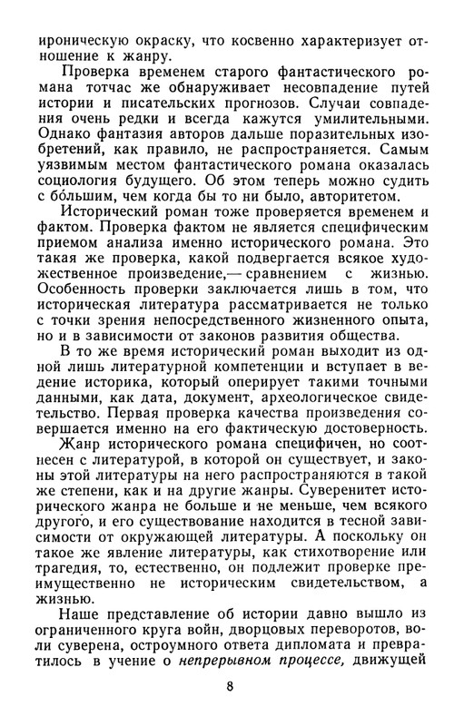 belinkov-yury-tynyanov-1960-page-0010