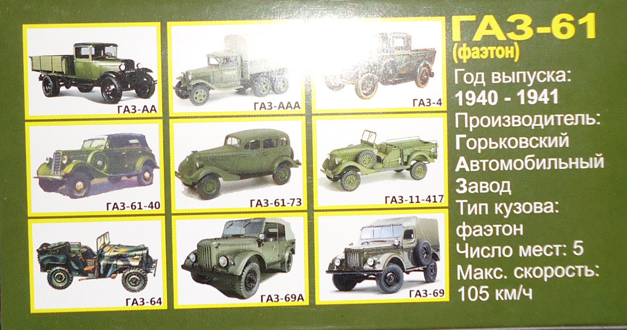 Г-61 коробка