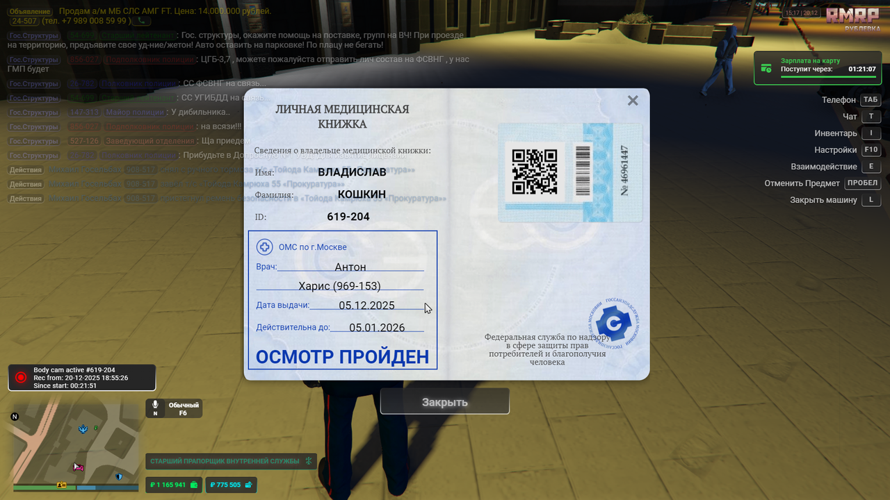 Grand Theft Auto V Screenshot 2025 12 20 19 17 18 20