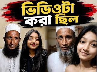 বুইড়া চাচার এত্তো পাওয়ার ঝোল বের করে ফেলছে