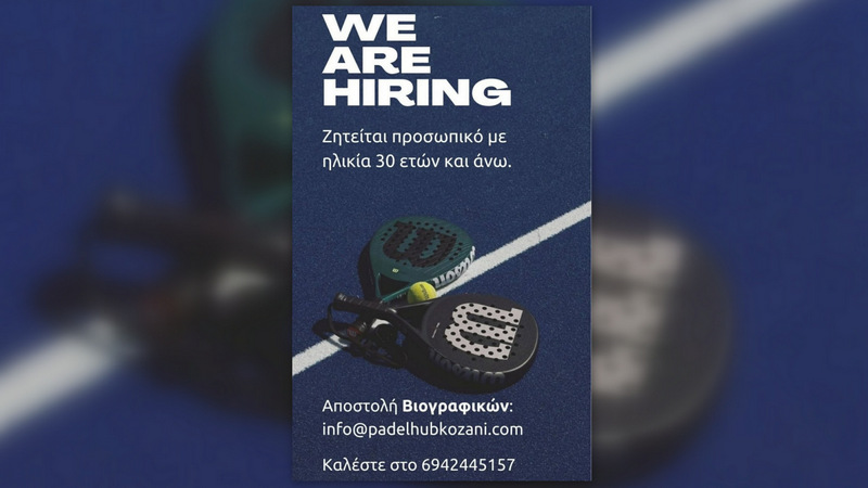 κοζάνη, ειδήσεις, νέα, Πτολεμαΐδα