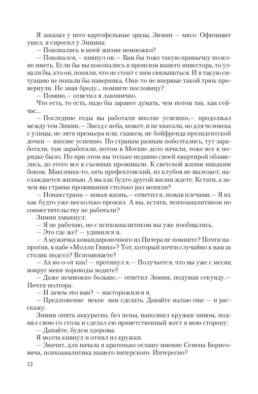 Zeml-Lish-page-0012