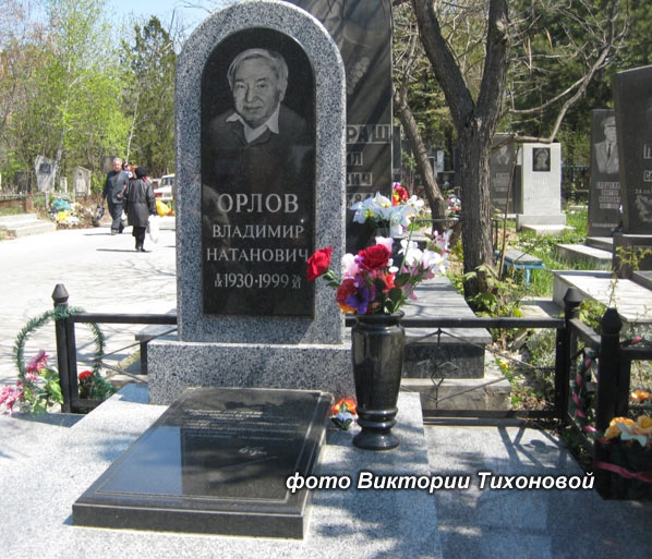 orlov-vn1