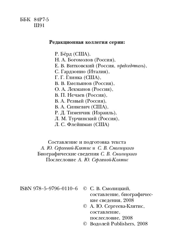 shtikh-alexandr-istlevshikh-let-zhivye-sny-2008-page-0003
