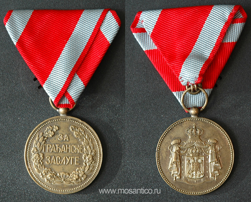 Королевство Сербия. Медаль «За гражданские заслу