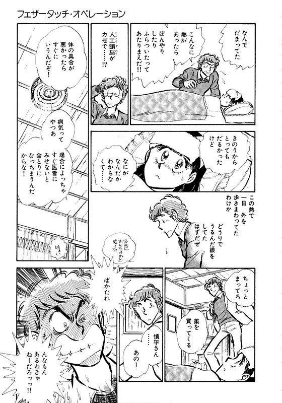 Feather Touch OperationVol1-1