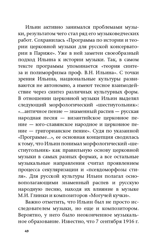 ermishin-vladimir-iljin-2020-page-0051