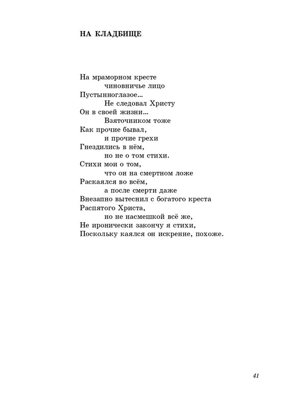 stratanovsky-molotkom-nekrasova-2014-page-0042