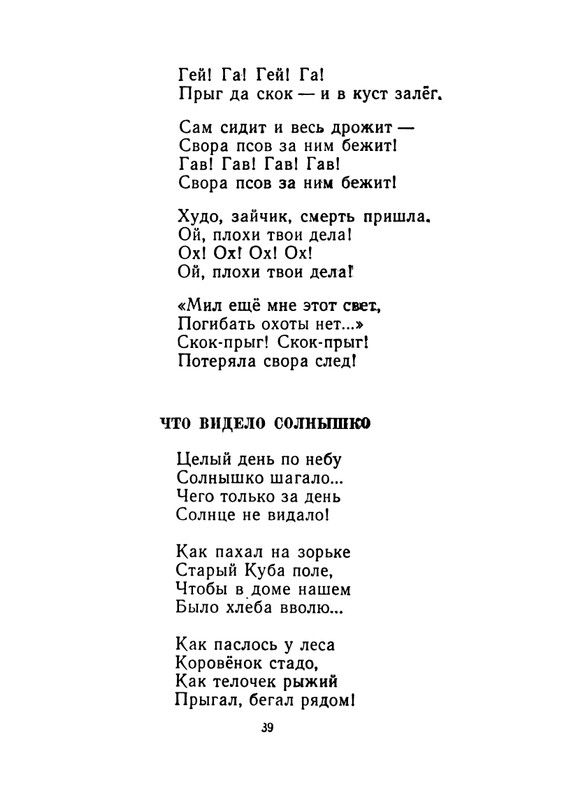 Konopnickaja-Marija-Khodit-pesenka-po-krugu-page-0040