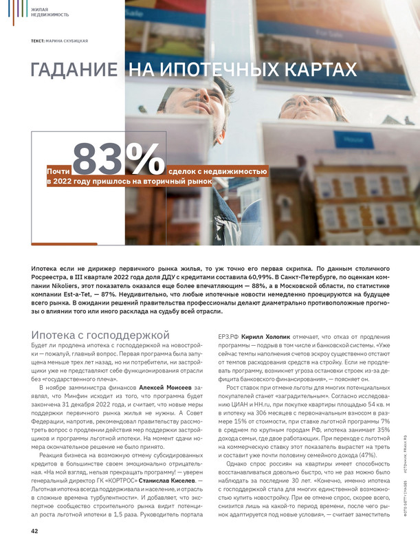 [Изображение: Forbes-Real-Estate-2022-63a5c23a99ca4-page-0044.jpg]