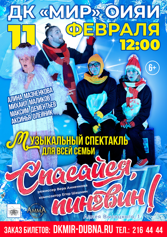 Пингвины