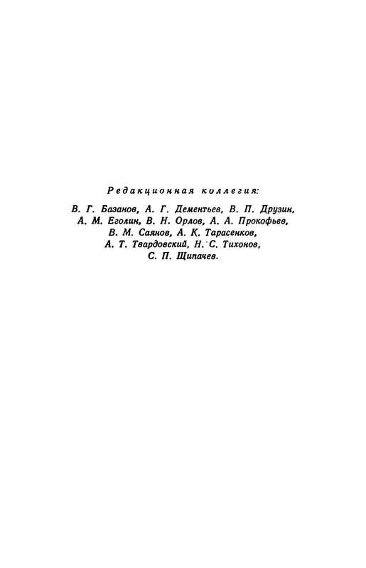 rainis_izbrannye_sochineniya_1953__ocr (pdf.io)-55