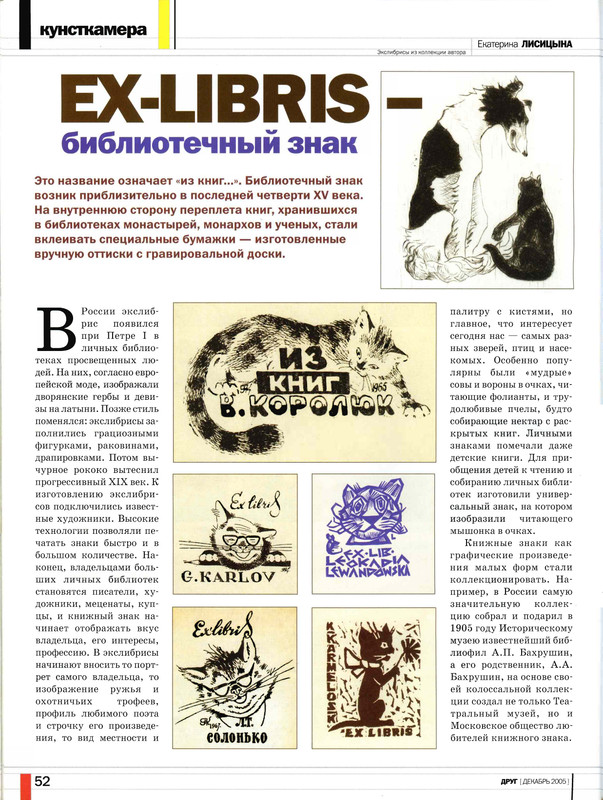 Друг кошек 2005-12-52