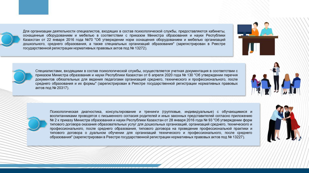 Правила псих службы_page-0010